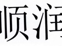 网红周延安,从草根到明星的逆袭之路
