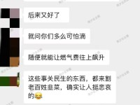 天涯杂谈热帖南沙群友热议：我家狂飙的燃气费！