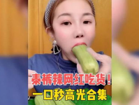 网红吃货视频直播,一场味蕾与视觉的盛宴之旅